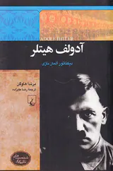 آدولف هیتلر
