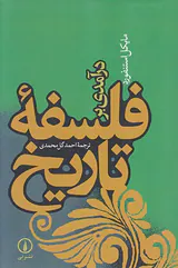 درآمدی بر فلسفه تاریخ