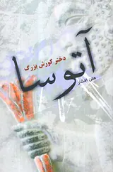 آتوسا دختر کورش