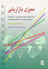 ممیزی بازاریابی