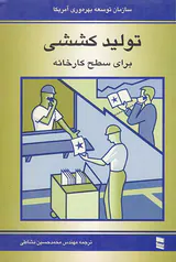 تولید کششی برای سطح کارخان