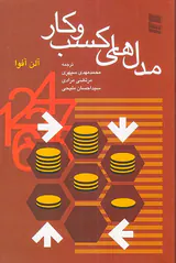 مدل های کسب و کار