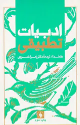 ادبیات تطبیقی