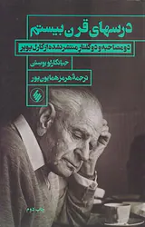 درسهای قرن بیستم