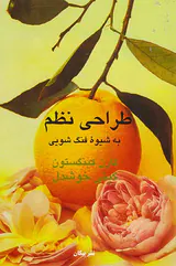 طراحی نظم به شیوه فنگ شویی