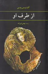 از طرف او