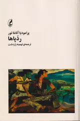 ردپاها