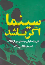 سینما اگر باشد(تاریخ تحلیلی سینمای پس از انقلاب)