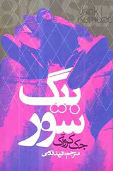 بیگ سور