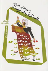 داستان یک پرستار