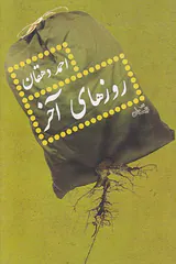 روزهای آخر