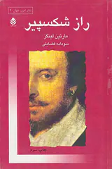 راز شکسپیر