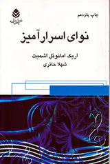 نوای اسرارآمیز