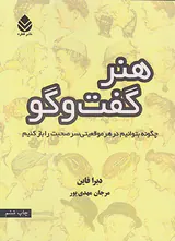 هنر گفت و گو