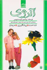 پزشک خانواده(آلرژی)