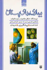 پزشک خانواده(بیماری های پستان)