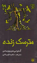 مترسک زنده