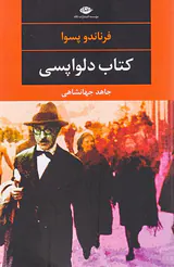 کتاب دلواپسی