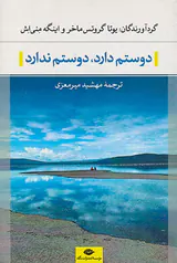 دوستم دارد دوستم ندارد