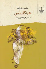 هراکلیتس