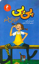پی پی جوراب بلند پالتویی
