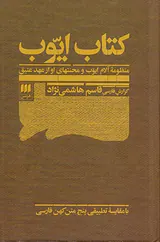 کتاب ایوب
