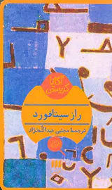 راز سیتافورد
