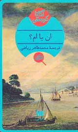ان یا ام