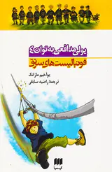 فوتبالیست های سرتق یولی مدافعی به توان4
