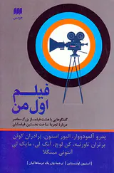 فیلم اول من
