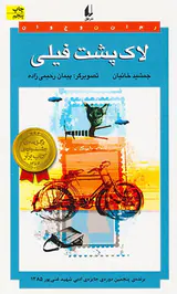 لاک پشت فیلی(افق)رحیمی زاده