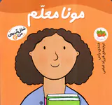 شغل آینده من جلد دوم مونا معلم