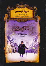 رمان های جاوید جهان سرود کریسمس