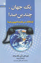 یک جهان چندین صدا