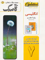 جزوه سوالات امتحانی انگلیسی هفتم قاصدک انتشارات منتشران