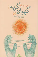گهواره گربه