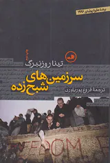 سرزمین های شبح زده