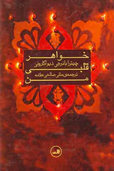 خواهر قلبی من