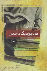 همچون یک داستان