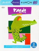 کتاب کار کومن ببریم جلد دوم