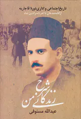 شرح زندگانی من3جلدی