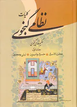 کلیات نظامی گنجوی