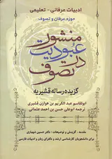 منشور عبودیت در تصوف