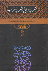 شعر بی دروغ شعر بی نقاب
