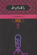 با کاروان حله