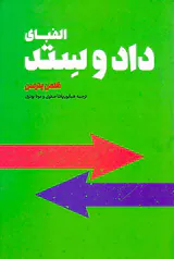 الفبای داد و ستد