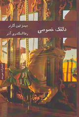 دلقک خصوصی