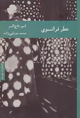 عطر فرانسوی