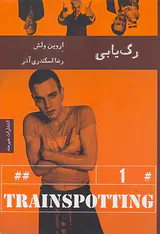 رگ یابی