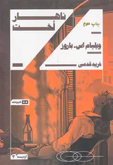 ناهار لخت